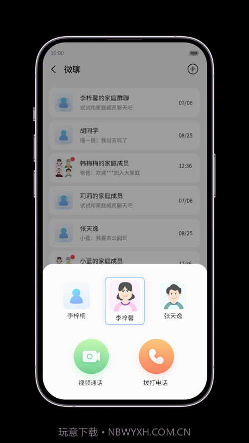 中兴儿童手表截图3 中兴儿童手表截图3