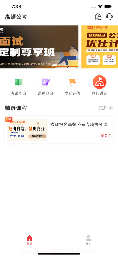 公考考试截图3