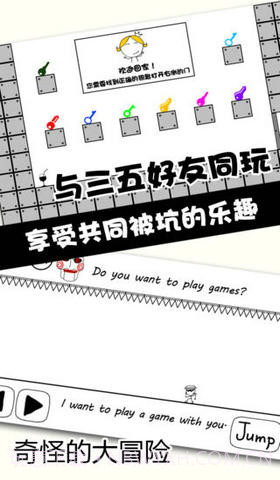 奇怪的大冒险截图4