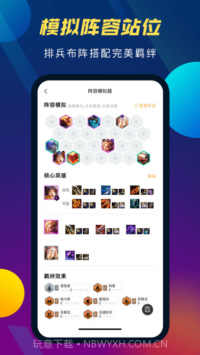 云顶攻略助手截图5 云顶攻略助手截图5