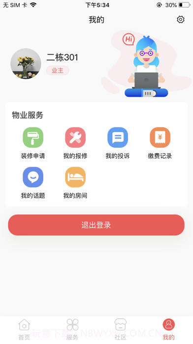 智诚e家截图3 智诚e家截图3