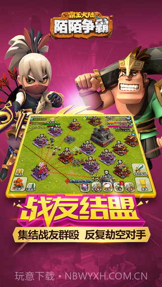 陌陌争霸:霸王大陆截图4 陌陌争霸:霸王大陆截图4