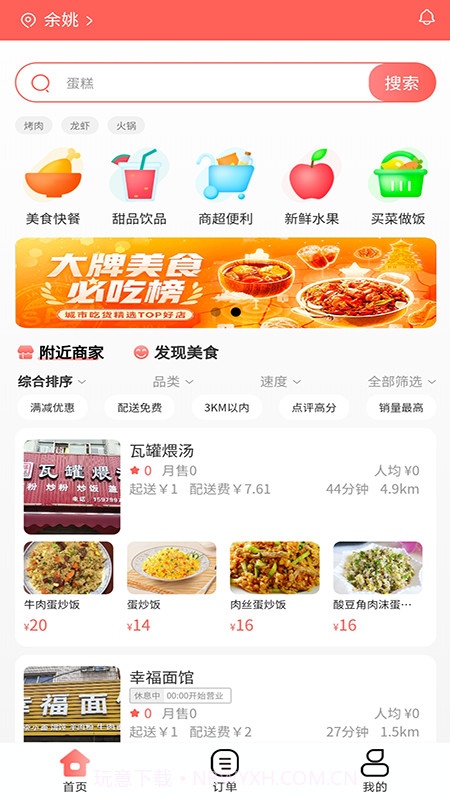 冰点外卖截图2 冰点外卖截图2
