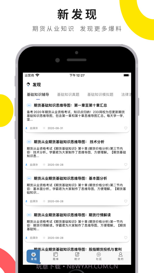 期货从业宝典截图1