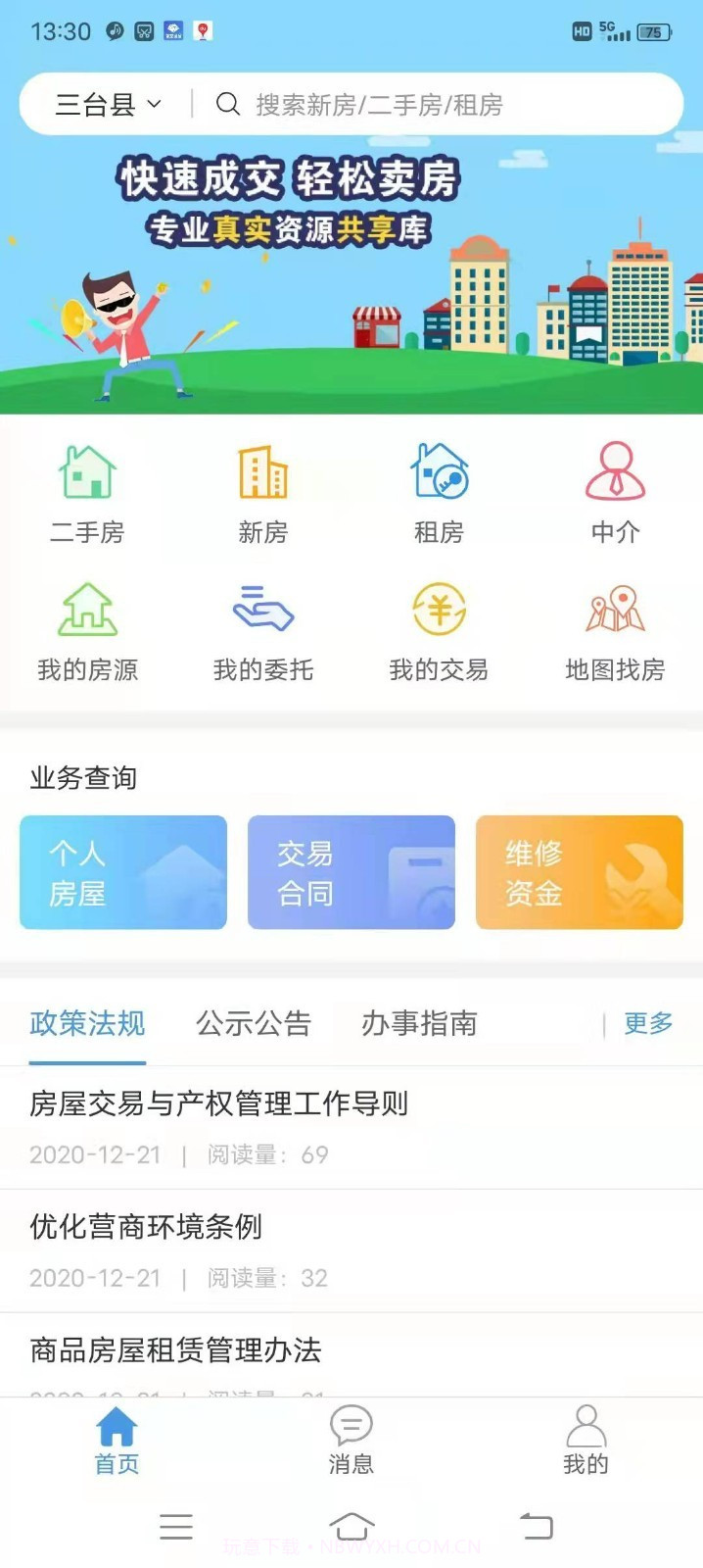 三台房产截图2 三台房产截图2