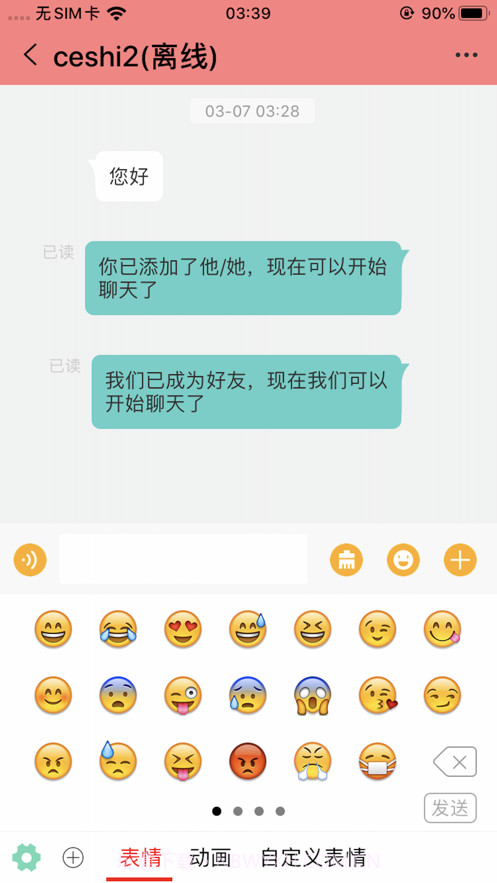 漫游聊天截图1 漫游聊天截图1