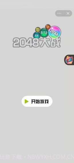 2048大战攻略版截图2 2048大战攻略版截图2