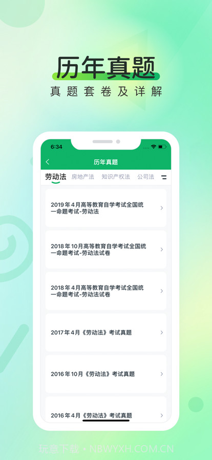 自考准题库截图3 自考准题库截图3