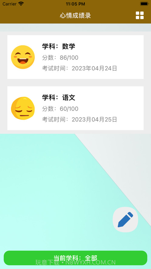心情成绩录截图1 心情成绩录截图1
