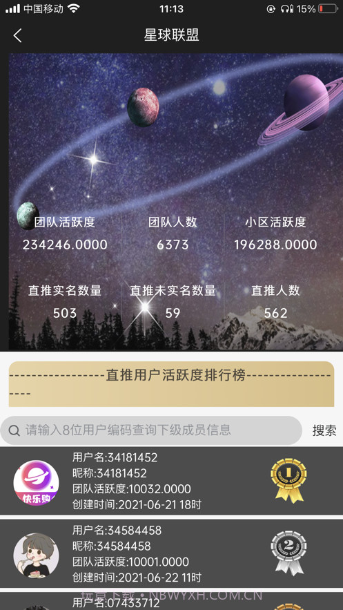 星球集市截图3 星球集市截图3