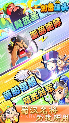 刘备磕头APP截图5 刘备磕头APP截图5