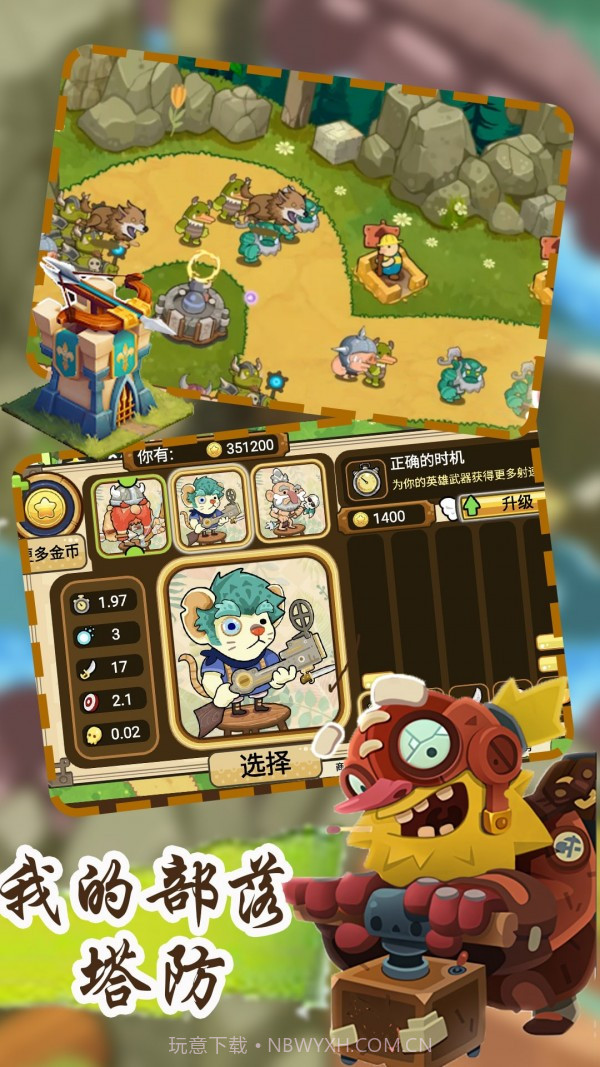 我的部落塔防截图1
