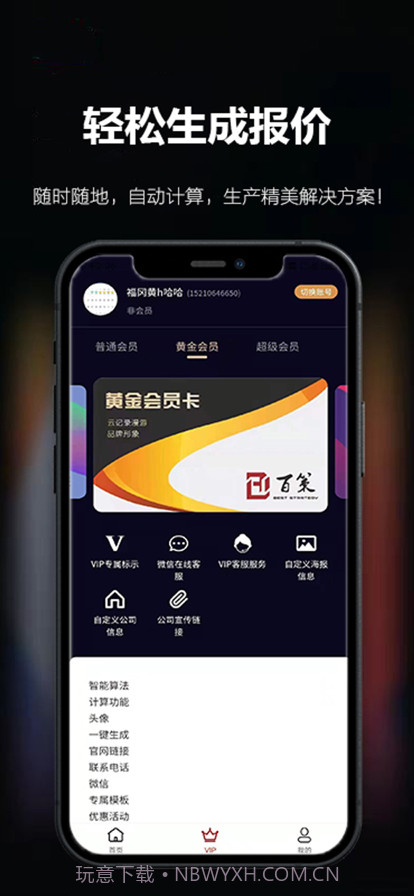 百策计算器截图3