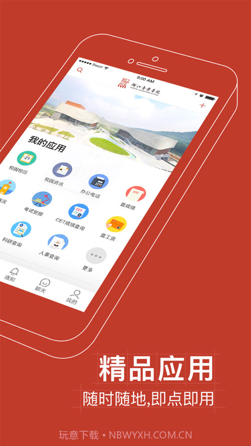 掌上浙音截图2 掌上浙音截图2