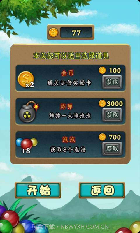 环球泡泡龙截图2 环球泡泡龙截图2