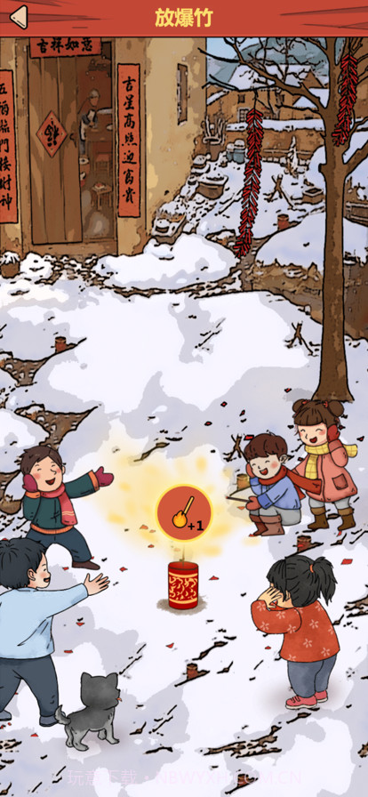 春节模拟器截图3