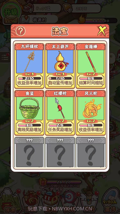 神仙也摆摊截图1