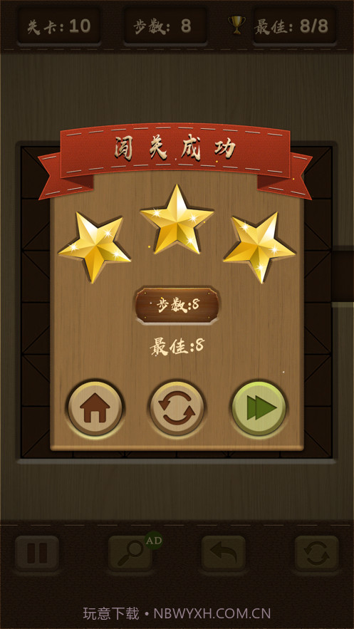 木块华容道截图6 木块华容道截图6