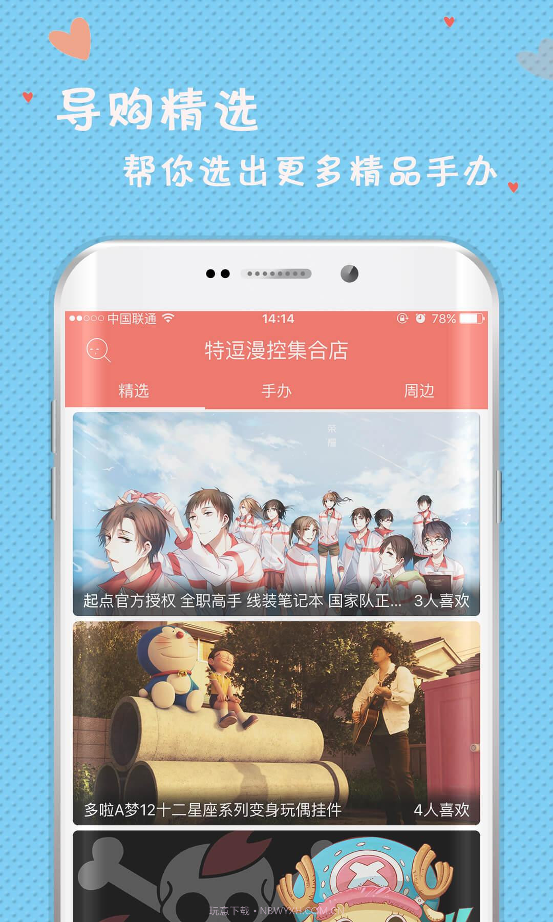 特逗动漫Go截图3