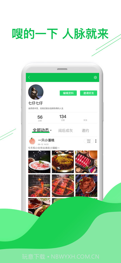 嗖脉截图2 嗖脉截图2