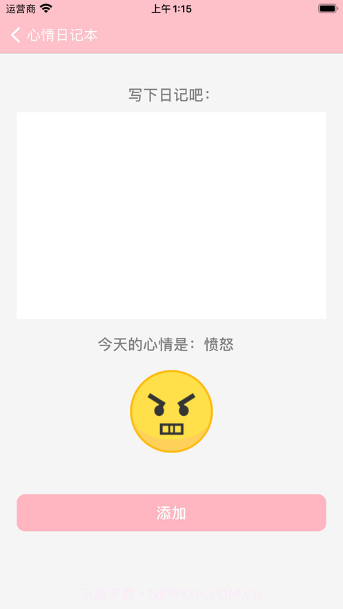 心情日记册截图3 心情日记册截图3