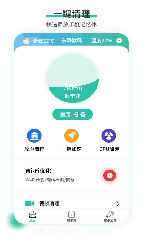 万能安全wifi截图3 万能安全wifi截图3
