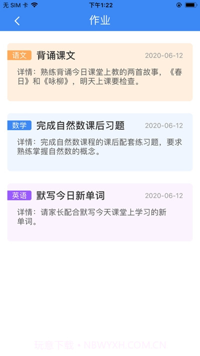 手心互动(家校互通平台)截图3