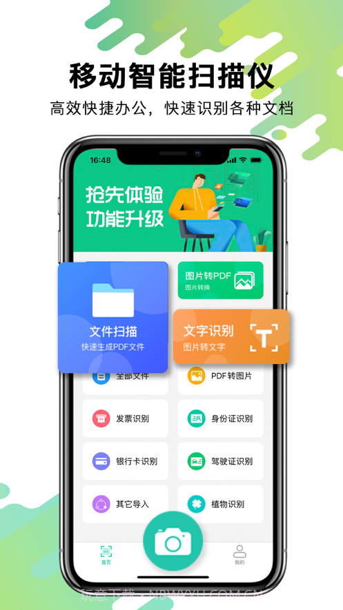 全能扫描仪截图3 全能扫描仪截图3