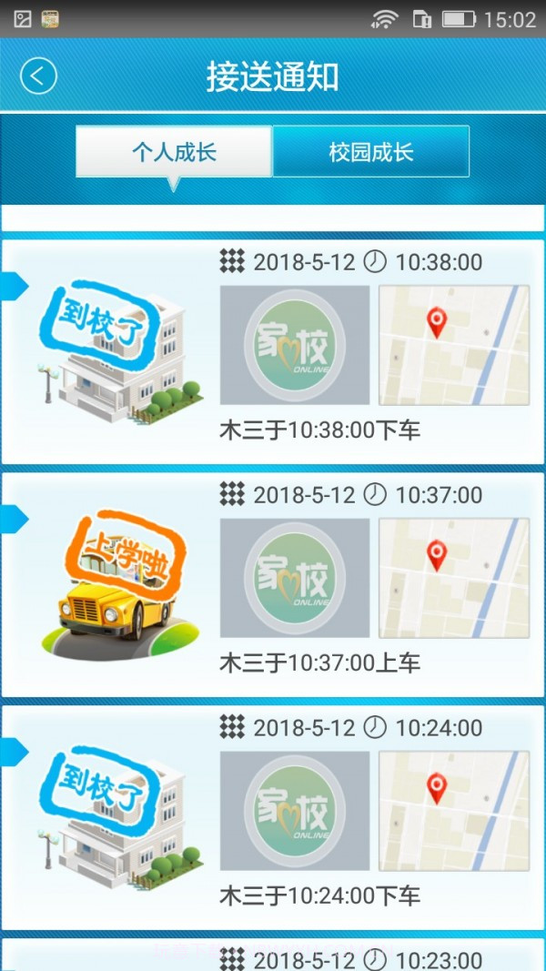家校联网苹果截图3 家校联网苹果截图3