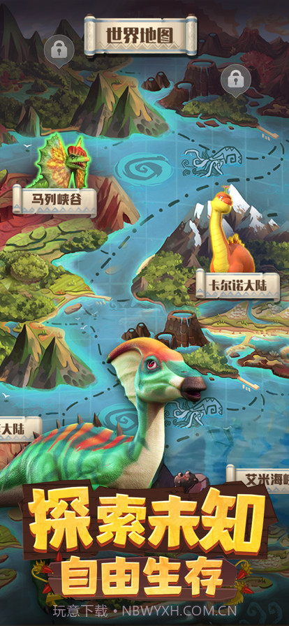 侏罗纪军团截图6