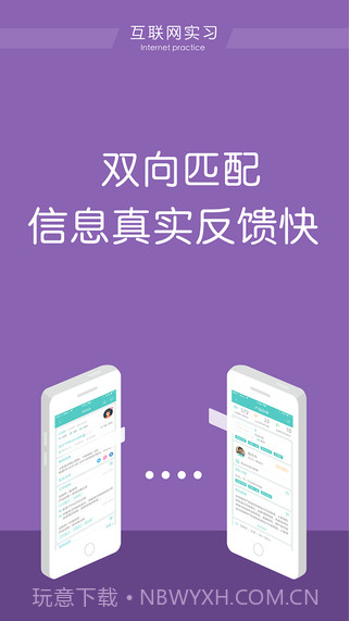 互联网实习截图2