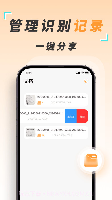 识图取字扫描王截图4