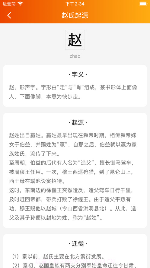 姓名百科截图3 姓名百科截图3