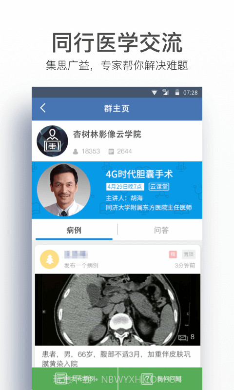 病历夹截图3 病历夹截图3