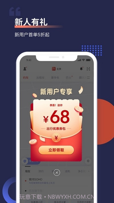 首汽车主端截图2