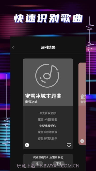 听歌识曲助手截图2 听歌识曲助手截图2
