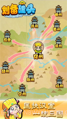 刘备磕头APP截图3 刘备磕头APP截图3