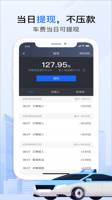 好的出租车截图4