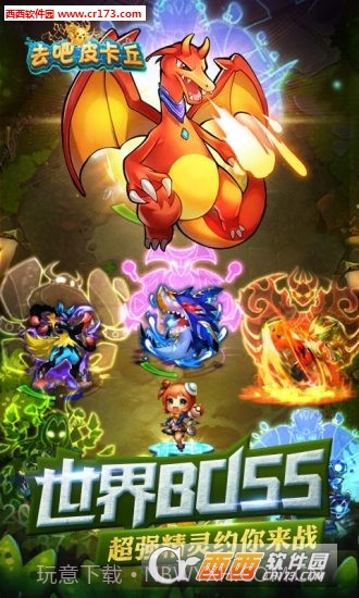 去吧皮卡丘2019内购修改版截图2