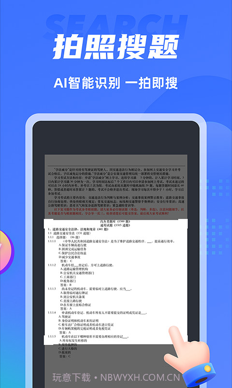 搜题侠绿色版截图3