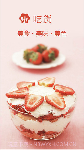 吃货截图2 吃货截图2