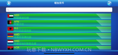 汇率大师截图3 汇率大师截图3