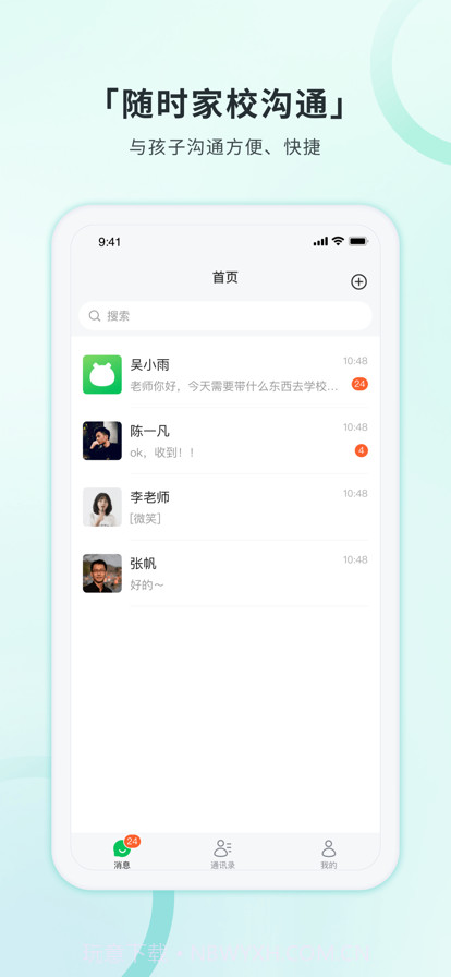 家校通讯截图1 家校通讯截图1