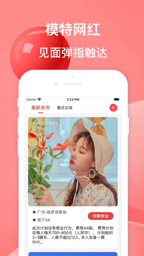 模豆约拍社区截图2 模豆约拍社区截图2