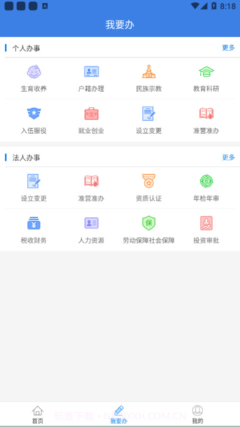 愉快办截图2 愉快办截图2