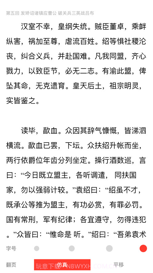 古典名著截图4 古典名著截图4