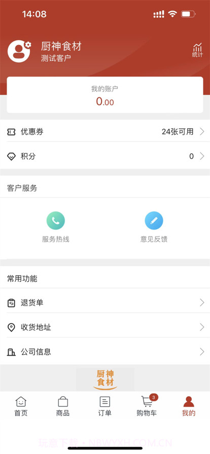 厨神优选截图5 厨神优选截图5