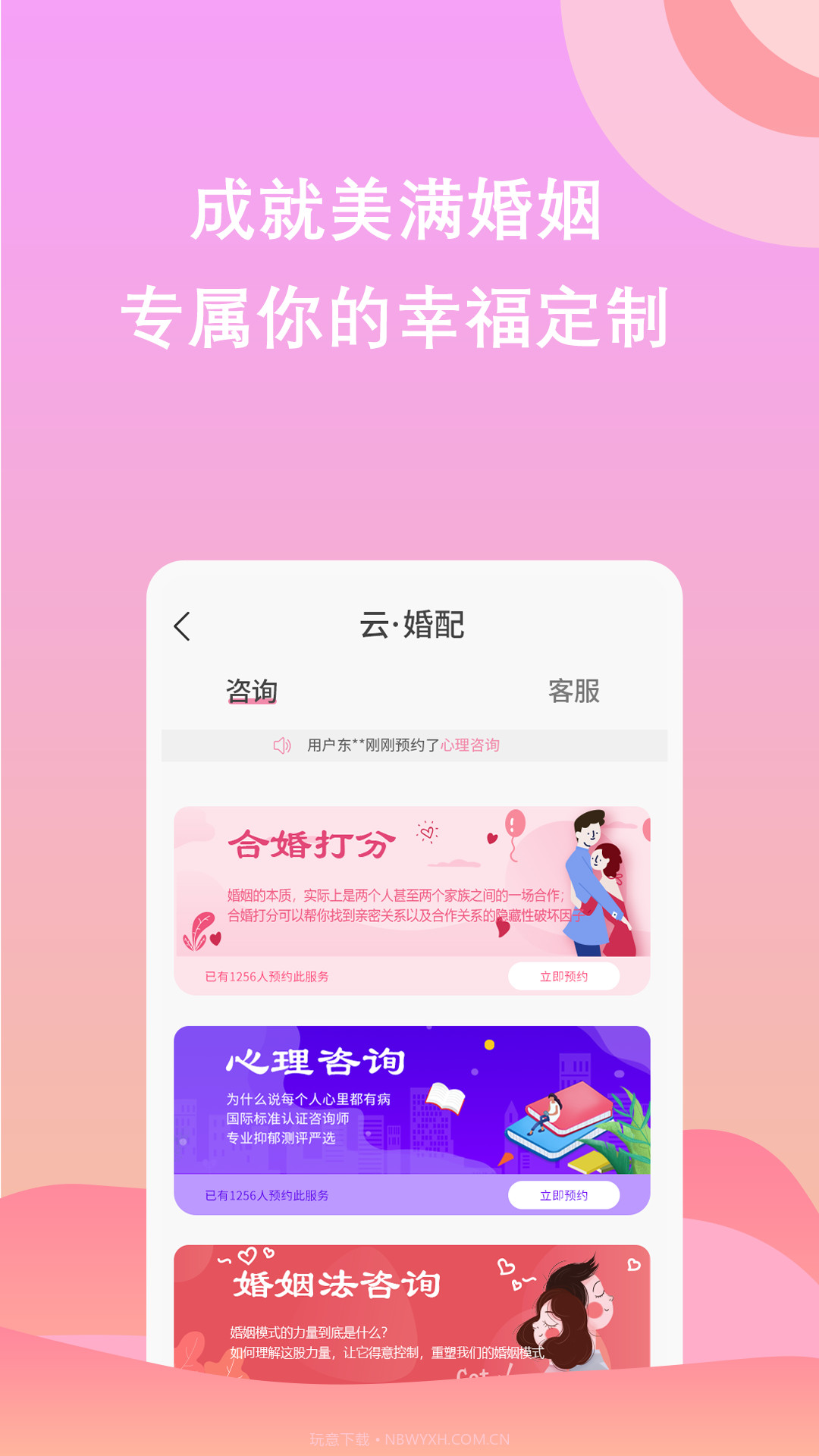 云恋汇截图3