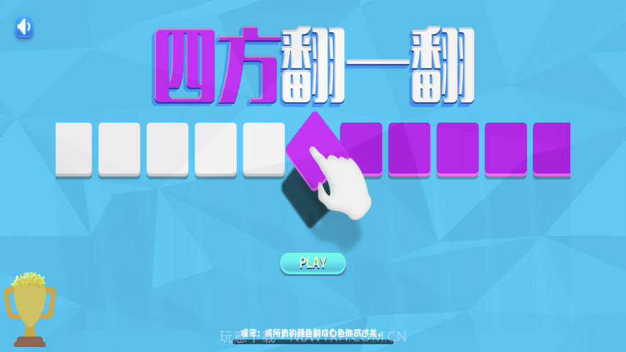 四方翻一翻截图1