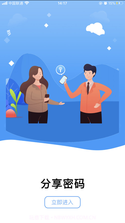 隐小卫密码管理截图3 隐小卫密码管理截图3